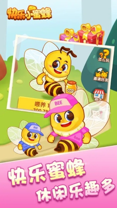 蜂蜂乐园官方下载,时代解析说明 挑战款_v3.805