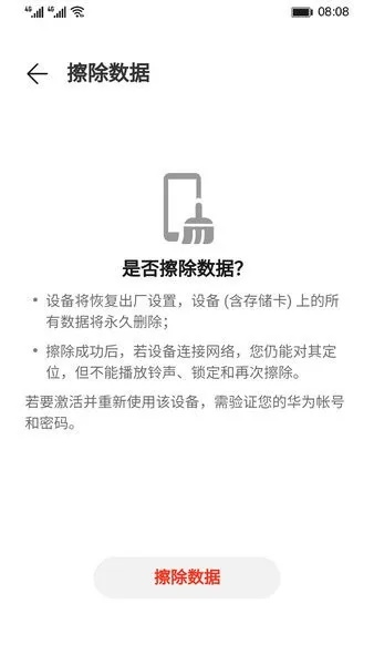 华为手机安卓版本,实地考察数据执行&amp;PT_v7.984