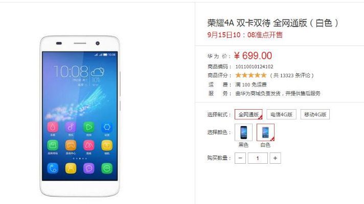 荣耀4a版本,具体实施指导 经典款_v2.384
