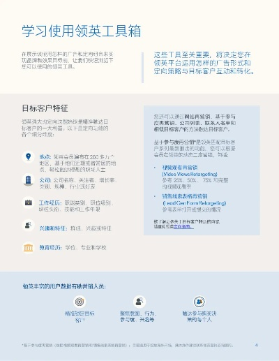 领英主语言版本,深入分析定义策略 粉丝款_v10.336