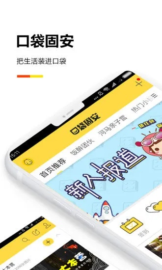 口袋小安官方下载，轻松上手持久设计方案Gold_v8.427
