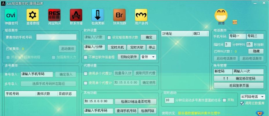 qq轰炸专家老版本,数据支持设计解析-RX版_v8.134