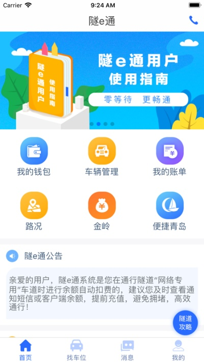 青岛隧e通官方下载,稳定性执行计划-进阶款_v5.738