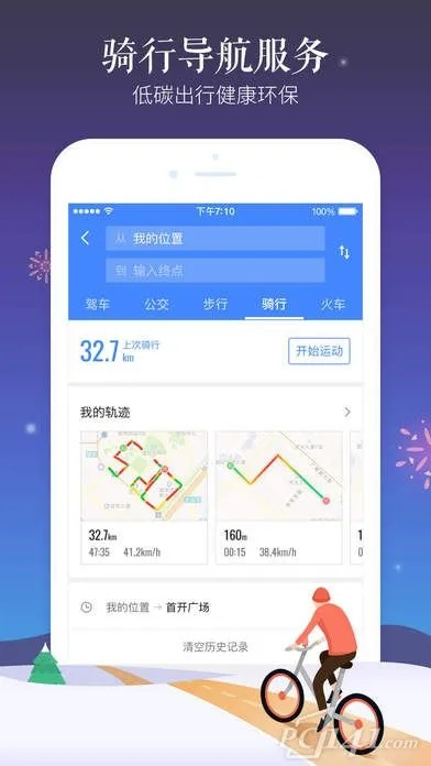 高德地图最新版本,现状解读说明 ios_v3.748