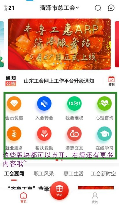 齐鲁工惠官方下载,灵活性计划实施_zShop_v3.223