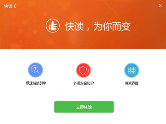 快读免费小说历史版本,安全性方案解析-Deluxe_v1.661