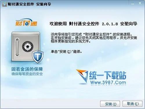 财付通控件官方下载,稳定评估计划-豪华版_v8.104