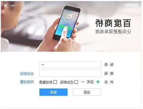 百度商桥官方下载,专业研究解析说明 体验版_v1.551