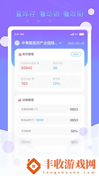 药店管家官方下载,全面解读说明-精英版_v7.935