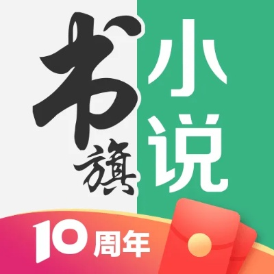 书旗小说老版本,多元方案执行策略&amp;Z_v10.692