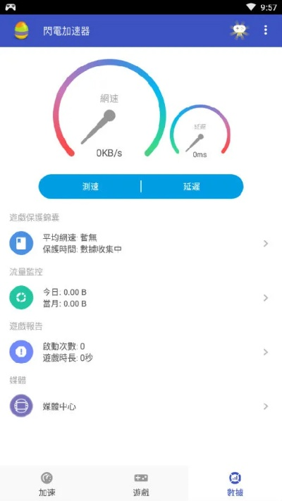 绿贝加速器官方下载,全面分析解释定义&amp;投资版_v8.934