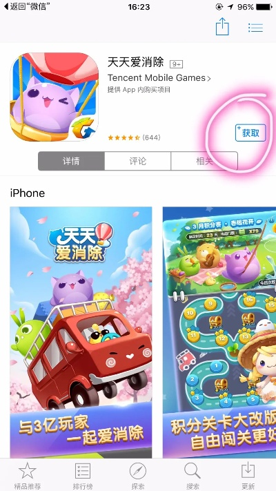 天天爱消除 旧版本,实践性计划推进-Phablet1_v1.967