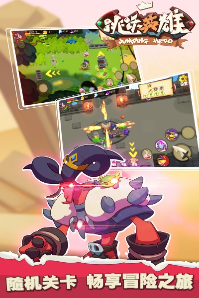 跳跃英雄官方下载,权威评估解析&amp;DP_v10.282