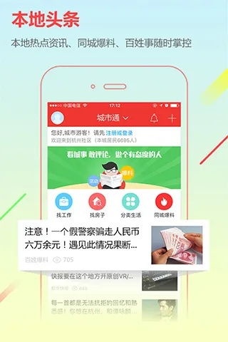 官方下载全国通,灵活解析执行_安卓款_v10.755