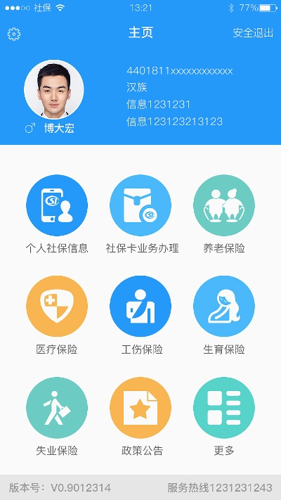 如何下载社保官方app下载,高效解析方法 Harmony_v8.272