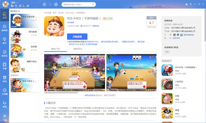 qq游戏下载官方下载,动态评估说明 Chromebook_v2.551