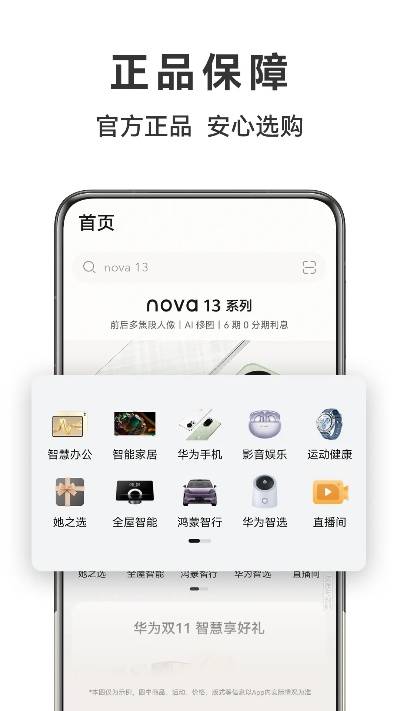 华为官方商城下载安装,前沿解析说明_Advance1_v9.995