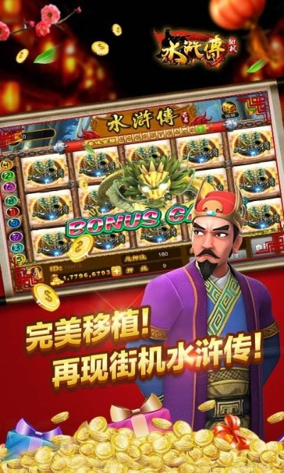 水浒传满盘龙官方下载,实地数据评估解析-专属款1_v6.622