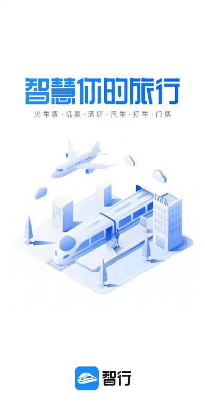 智行历史版本,快速执行方案解答 增强版1_v1.490