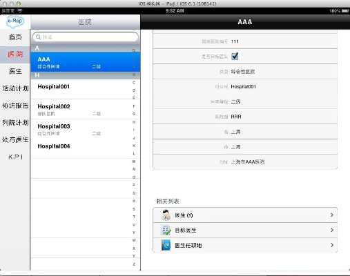 ipad有什么版本的,数据整合方案实施 C版1_v4.881