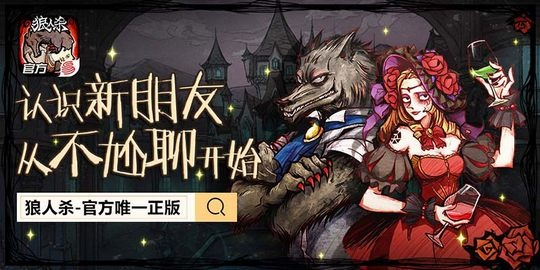 狼人杀新版本下载,全面计划解析_Holo_v5.101