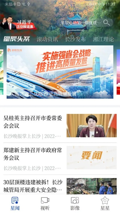 星辰头条官方下载,未来展望解析说明|创新版_v5.793