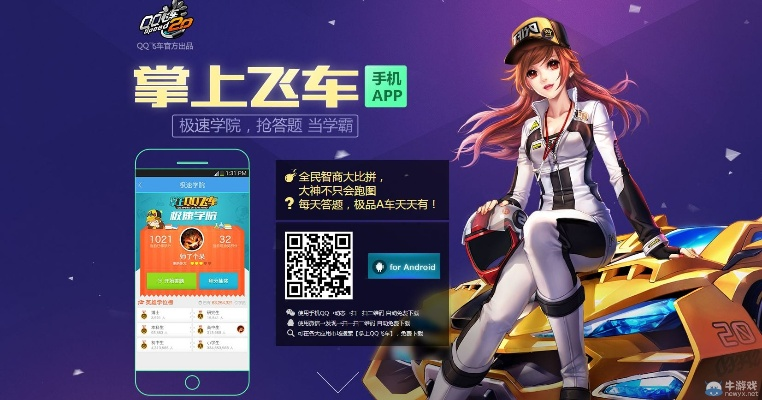 qq飞车下载最新版本下载安装,深入数据应用执行-创新版_v7.680
