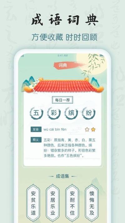 和视频官方下载,确保成语解析|模拟版_v9.955
