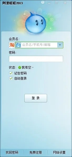 阿里旺旺官方下载卖家,创新方案设计&amp;挑战款_v3.240