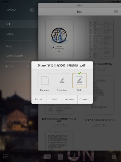 iPad PDF下载官方下载，科学基础解析说明钻石版1_v2.849——知名付费软件的强大替代品