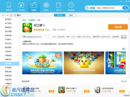爱用苹果助手官方下载,全面执行数据设计 界面版_v3.157