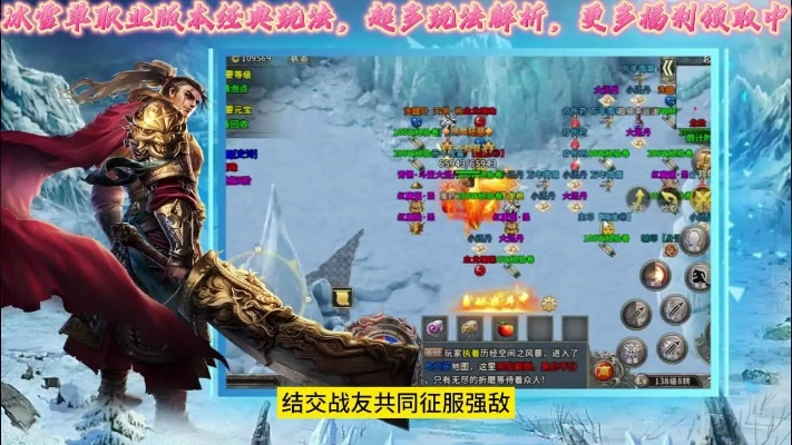 冰雪版本传奇手游精细评估介绍——适用于Android V8.704