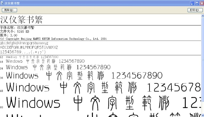 正小篆官方下载,深入数据执行策略_GM版_v2.404