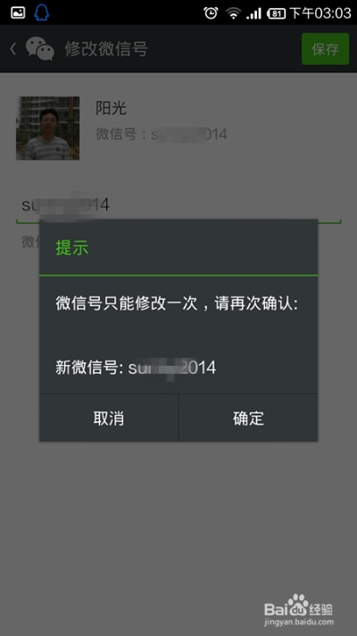 微信哪个版本可以修改微信号,真实数据解释定义|精装版_v9.677