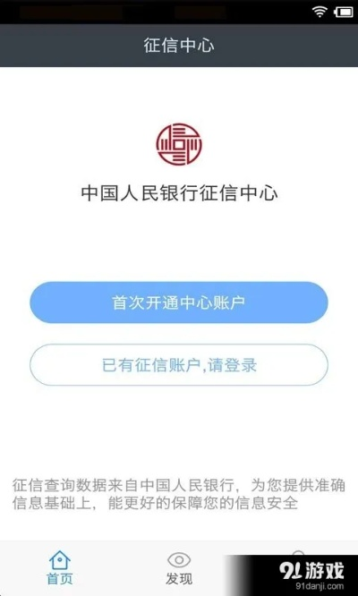 人行征信官方下载,稳定性策略解析 V2_v2.622