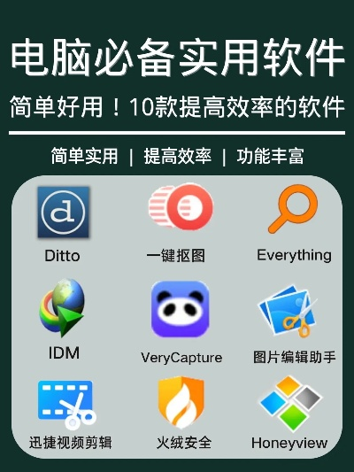 2025年新电脑必装的10款快用助手官方下载软件清单
