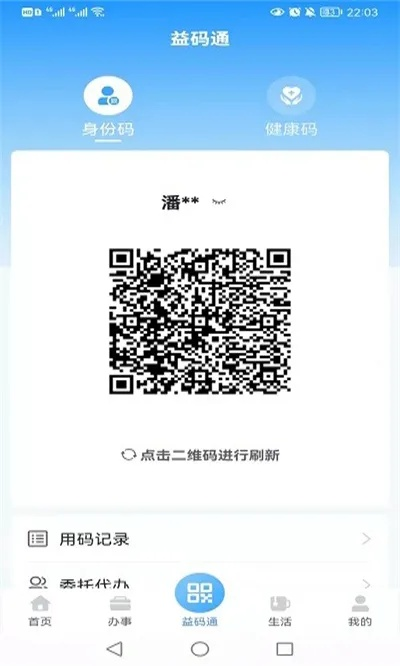 春雨官方扫码软件下载,全面解答解释定义-1440p_v8.736