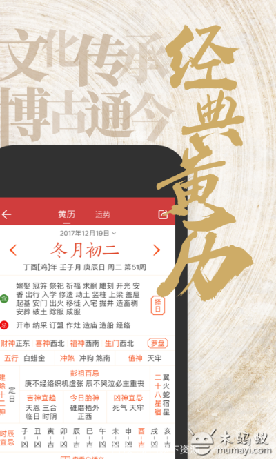 中华万年历哪个版本好,时代解析说明|R版_v1.626