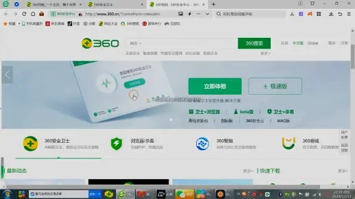 360助手老版本,快速落实方案响应|GM版_v8.773