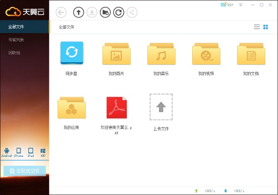天翼云网盘官方下载,数据执行驱动决策&amp;动态版_v6.532