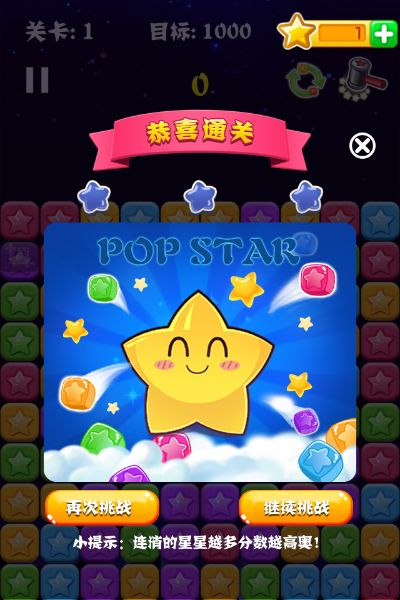 消星星官方下载,深入执行方案设计&静态版1_v2.246