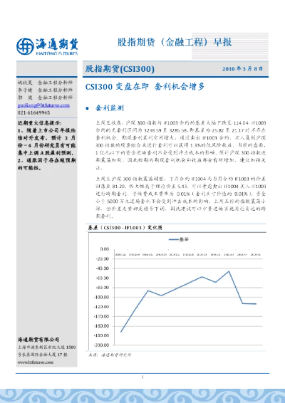 海通期货官方网站下载,真实解析数据|Premium_v7.862